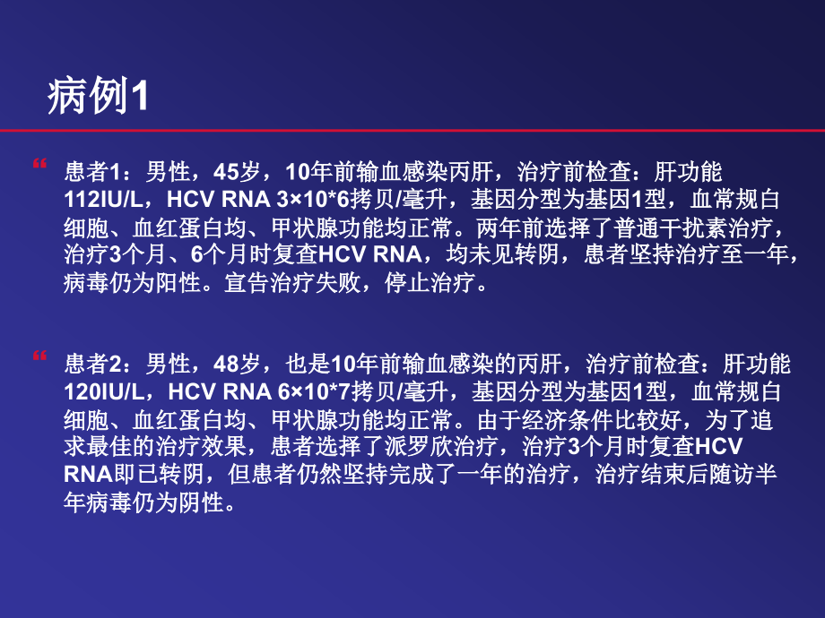 临床医学丙肝的治疗策略药物的选择reised 课件_第2页