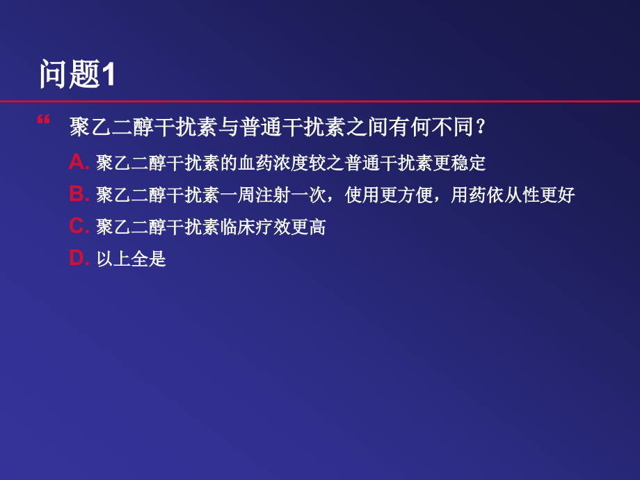 临床医学丙肝的治疗策略药物的选择reised 课件_第3页