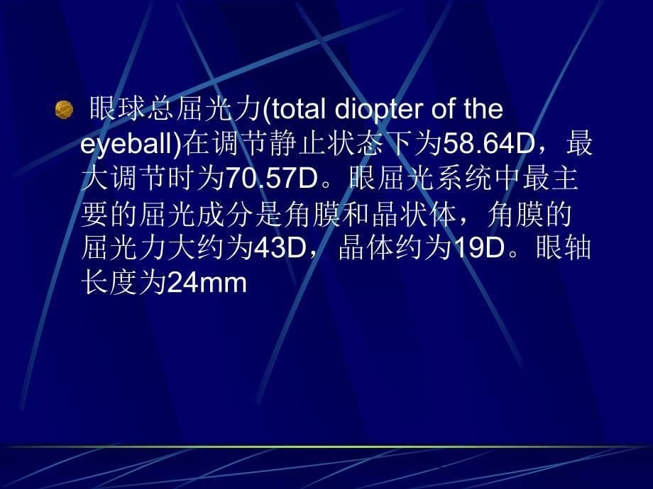 眼视光学教学课件_1_第5页