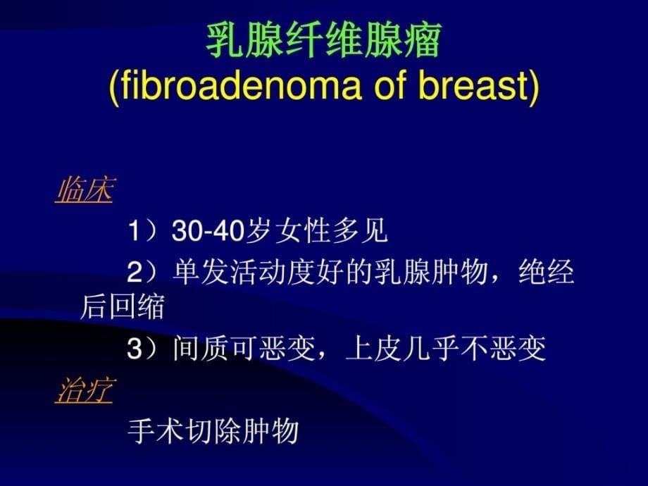 乳腺罕见肿瘤指南课件_第5页