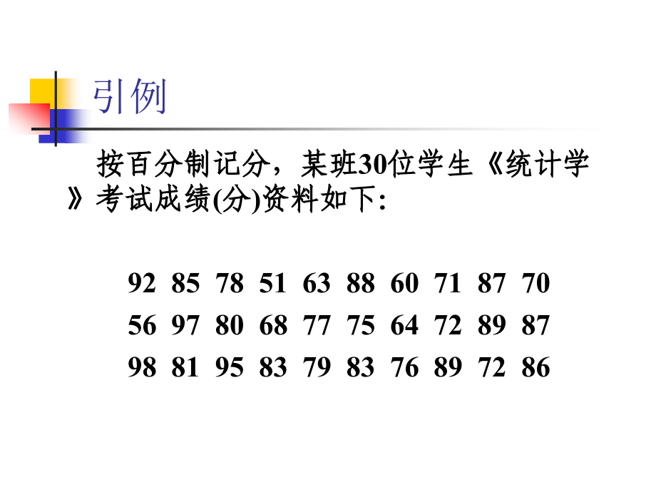 统计学原理统计整理课件_第3页