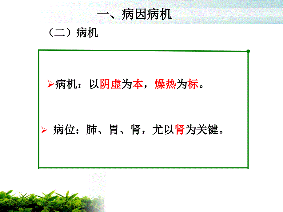 糖尿病的中医药防治ppt课件_第4页