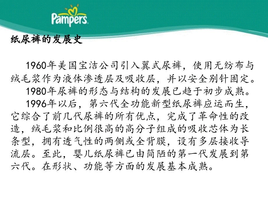 纸尿裤产品调查ppt课件_第4页