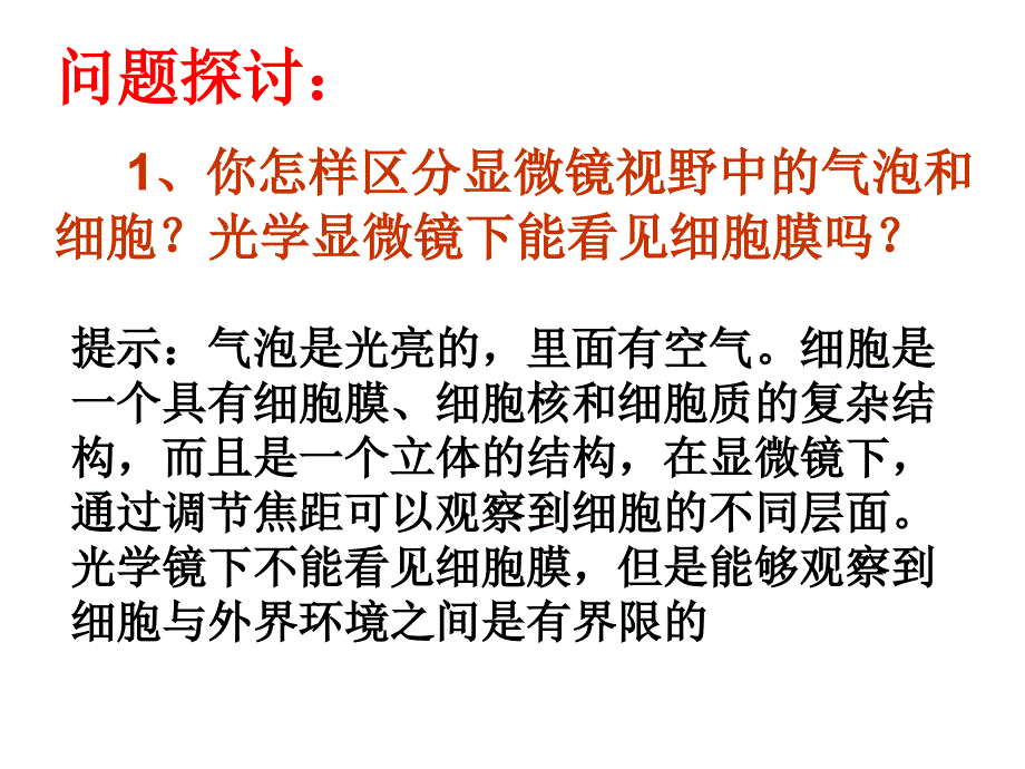 细胞膜一系统的边界 ppt课件_第3页