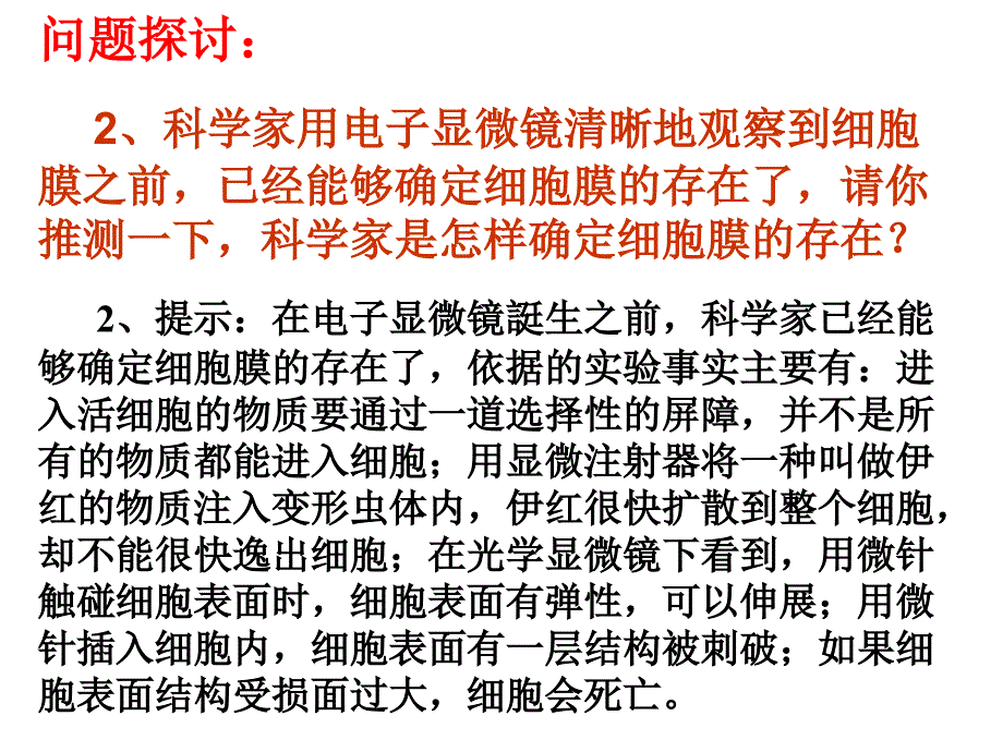 细胞膜一系统的边界 ppt课件_第4页