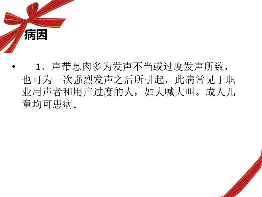 声带息肉手术患者的护理下载课件_第4页