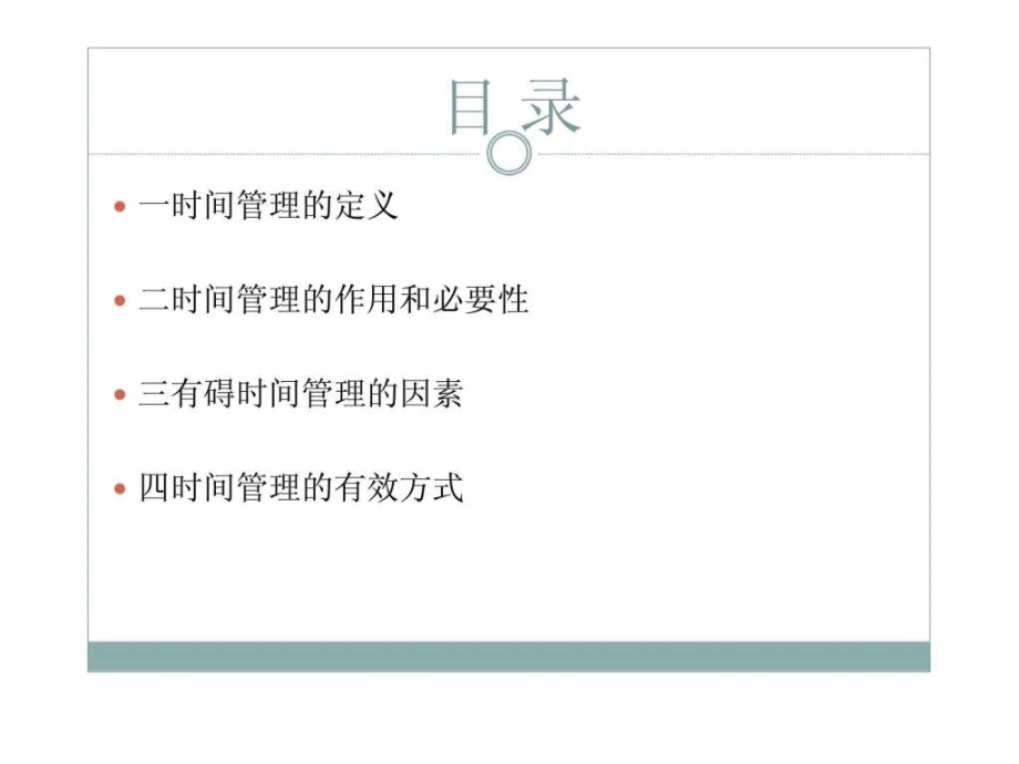 珠宝行业管理提升指导课件——时间管理.ppt_第3页