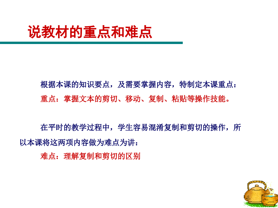 《第四课编辑中常用的操作方法课件》小学信息技术豫科课标版《信息技术》五年级下册课件_第4页