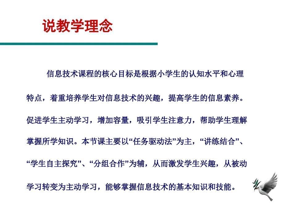 《第四课编辑中常用的操作方法课件》小学信息技术豫科课标版《信息技术》五年级下册课件_第5页