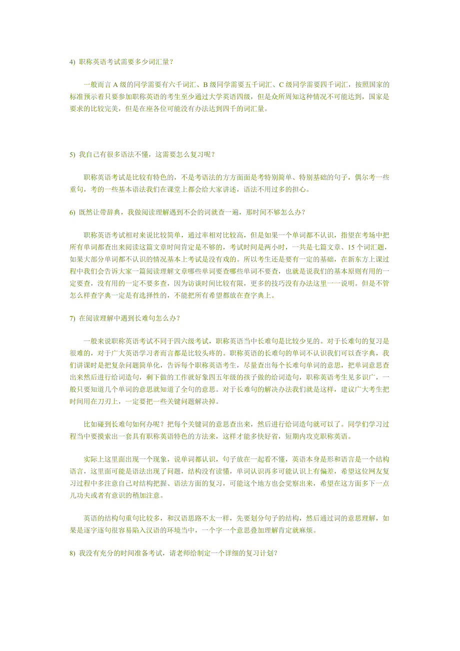 全国职称英语复习和考试关键问题问答_第2页