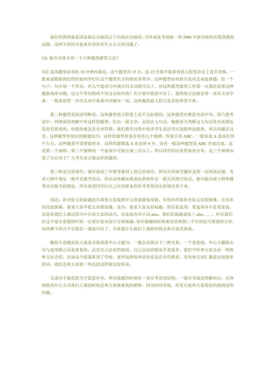 全国职称英语复习和考试关键问题问答_第5页