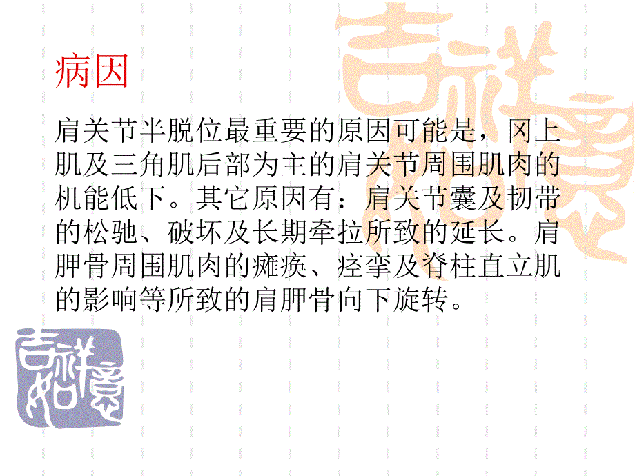 肩手综合症肩关节半脱位肩痛的区别课件_第3页