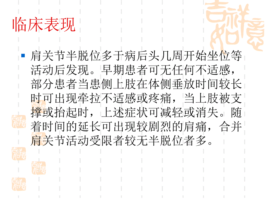 肩手综合症肩关节半脱位肩痛的区别课件_第4页