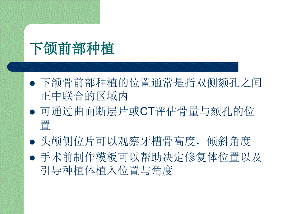 无牙颌下颌骨根型种植体植入术课件_第2页