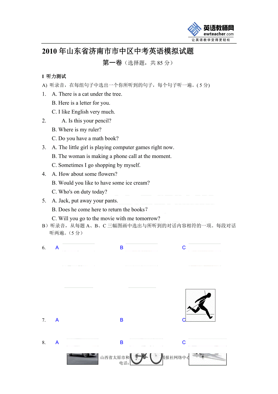 2010年山东省济南市市中区中考英语模拟试题课件_1_第1页