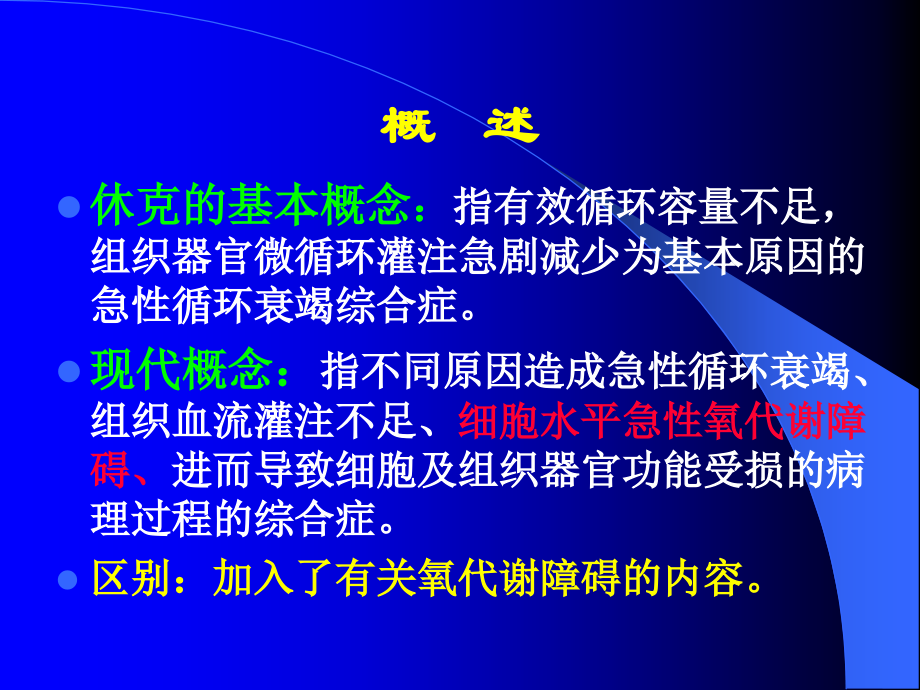 低血容量性休克整理版课件_1_第2页