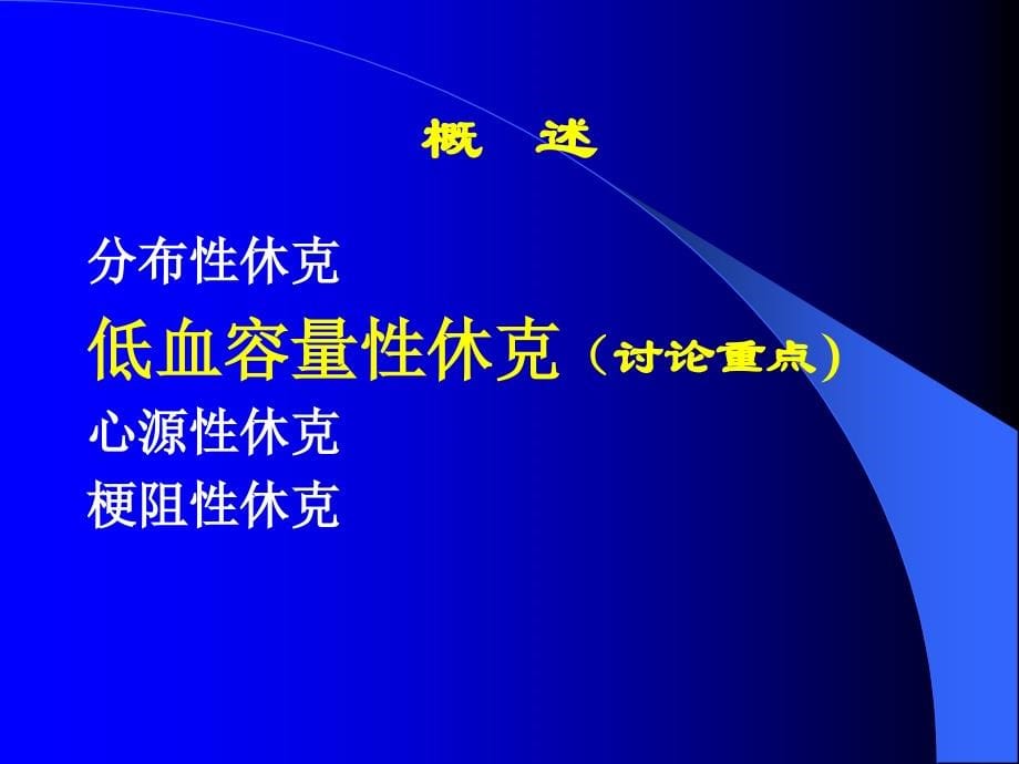 低血容量性休克整理版课件_1_第5页