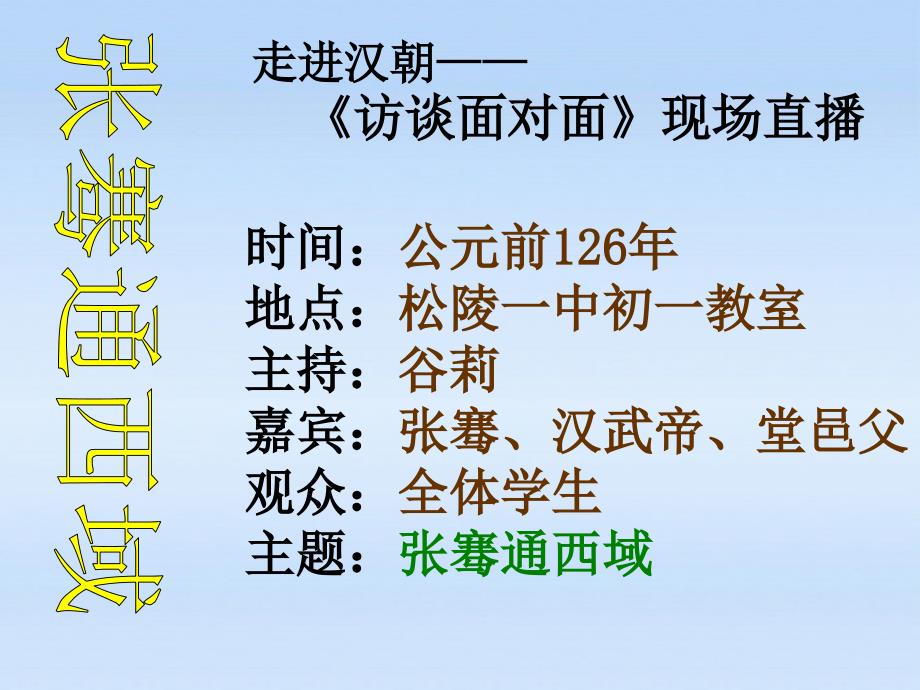 七年级历史上册_第十五课汉通西域与丝绸之路课件_人教新课标版_第4页