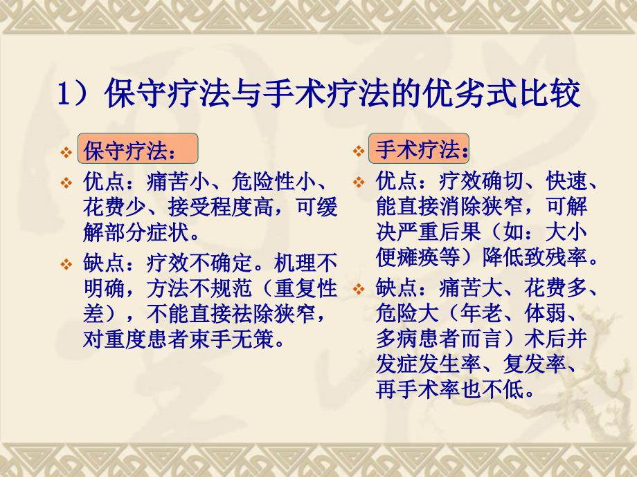 强筋壮骨法治疗腰椎管狭窄症课件_第4页