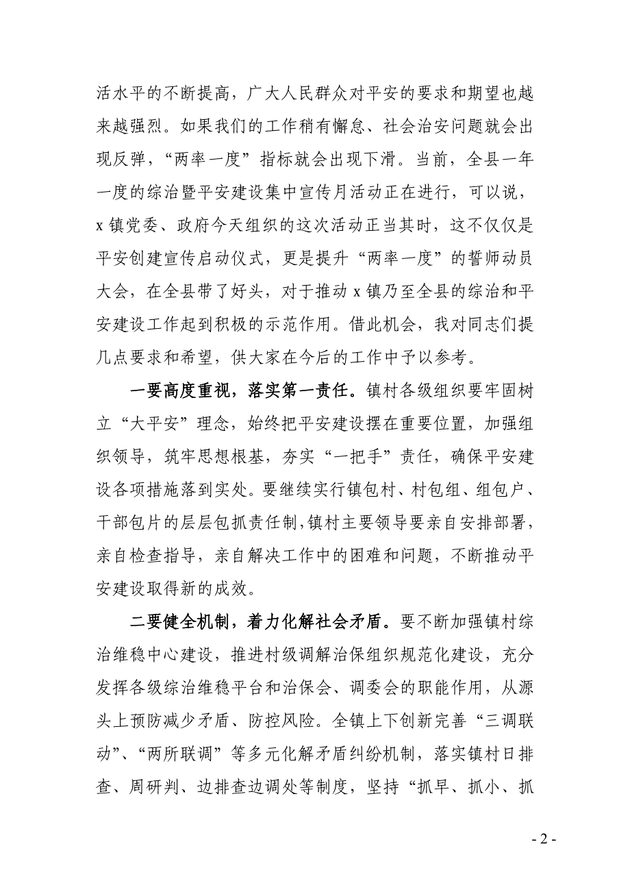 在深化社会治理推进平安创建联合执法扫黑除恶会议上的讲话_第2页