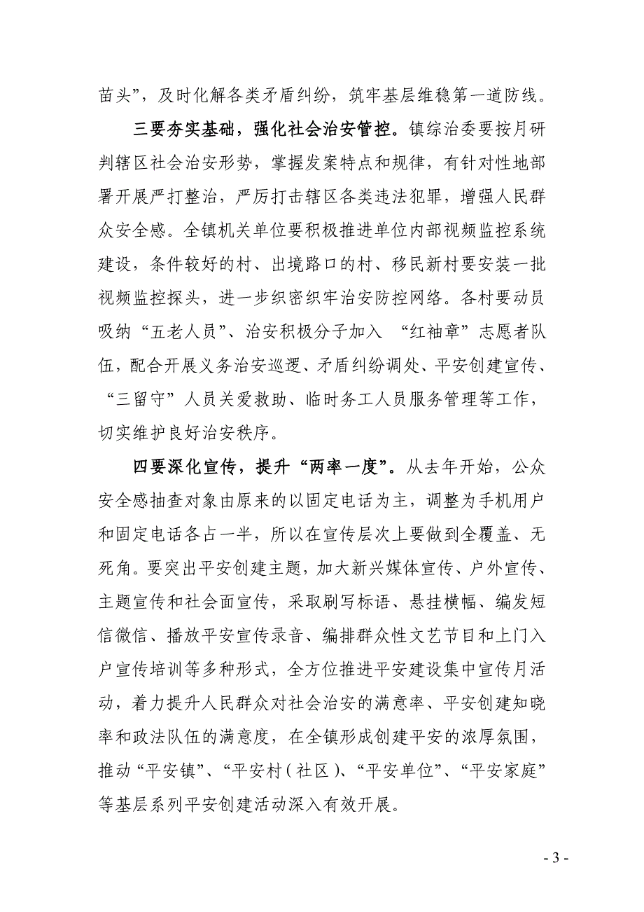 在深化社会治理推进平安创建联合执法扫黑除恶会议上的讲话_第3页