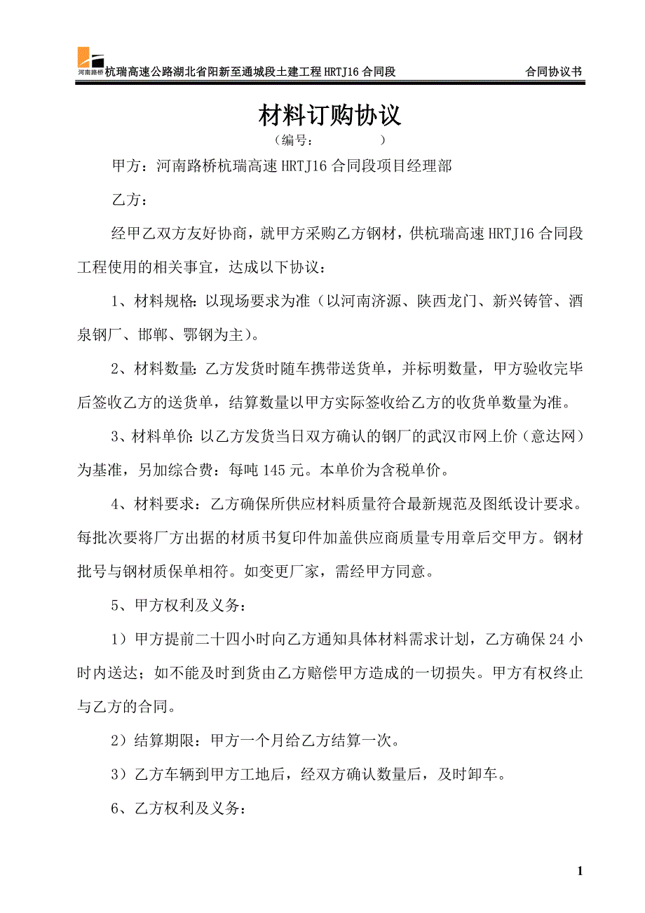 合同协议书（钢材）课件_第1页