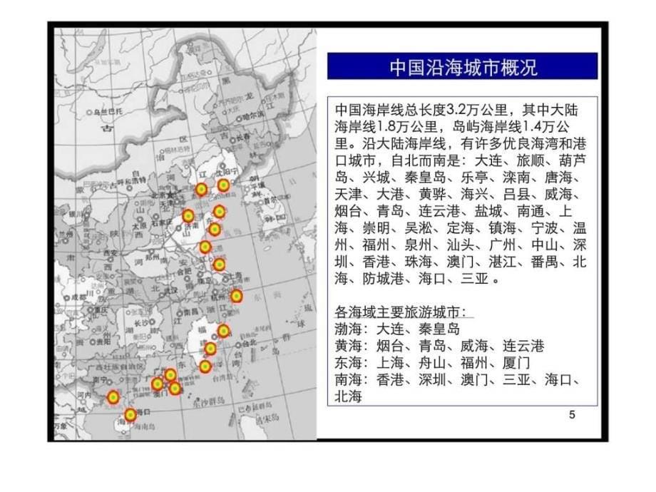 山东烟台宝龙海阳旅游度假项目营销提案课件_第5页