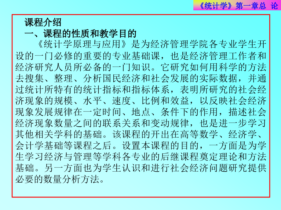 统计学原理与应用第一章总论 ppt课件_第4页