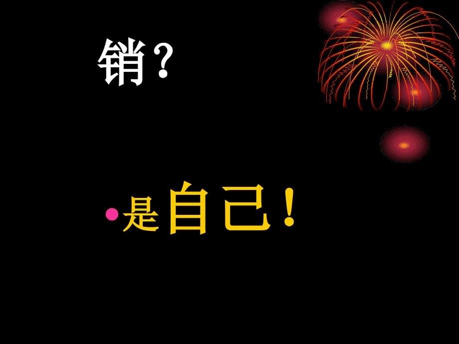 美容院实战销售策略ppt课件_第5页