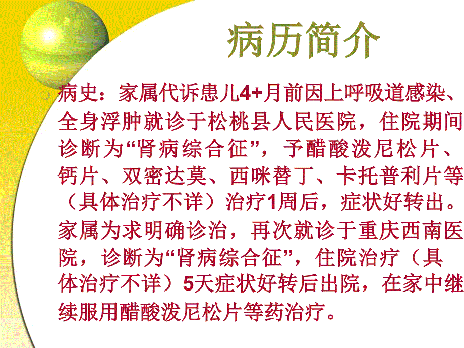 护理疑难病例讨论医学课件_第4页