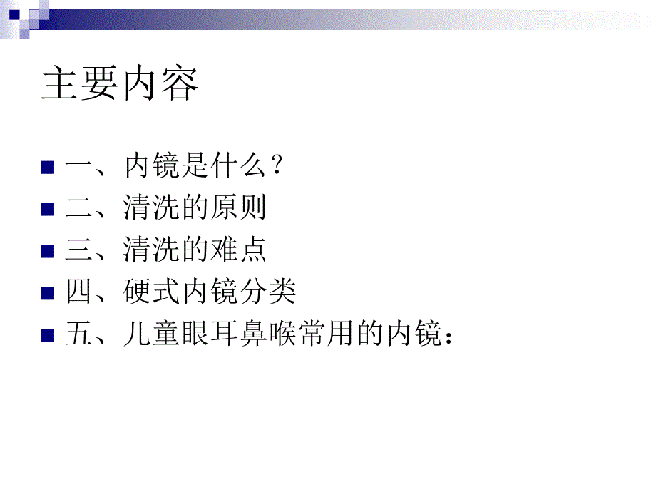 内镜清洗消毒培训课件_第2页