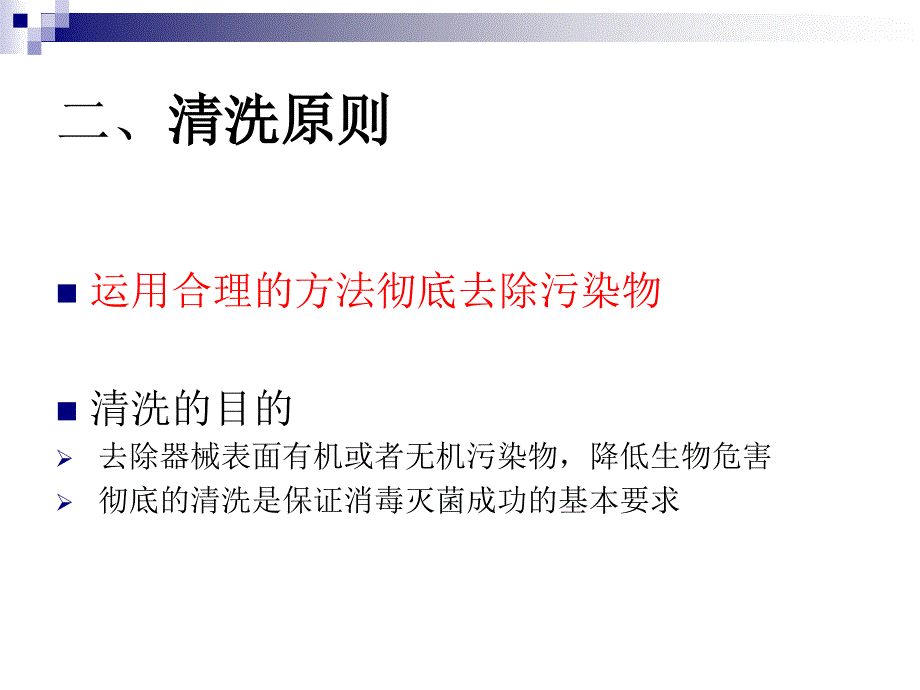 内镜清洗消毒培训课件_第4页