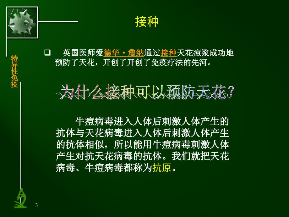 天花由病毒引起共享精品课件_第3页