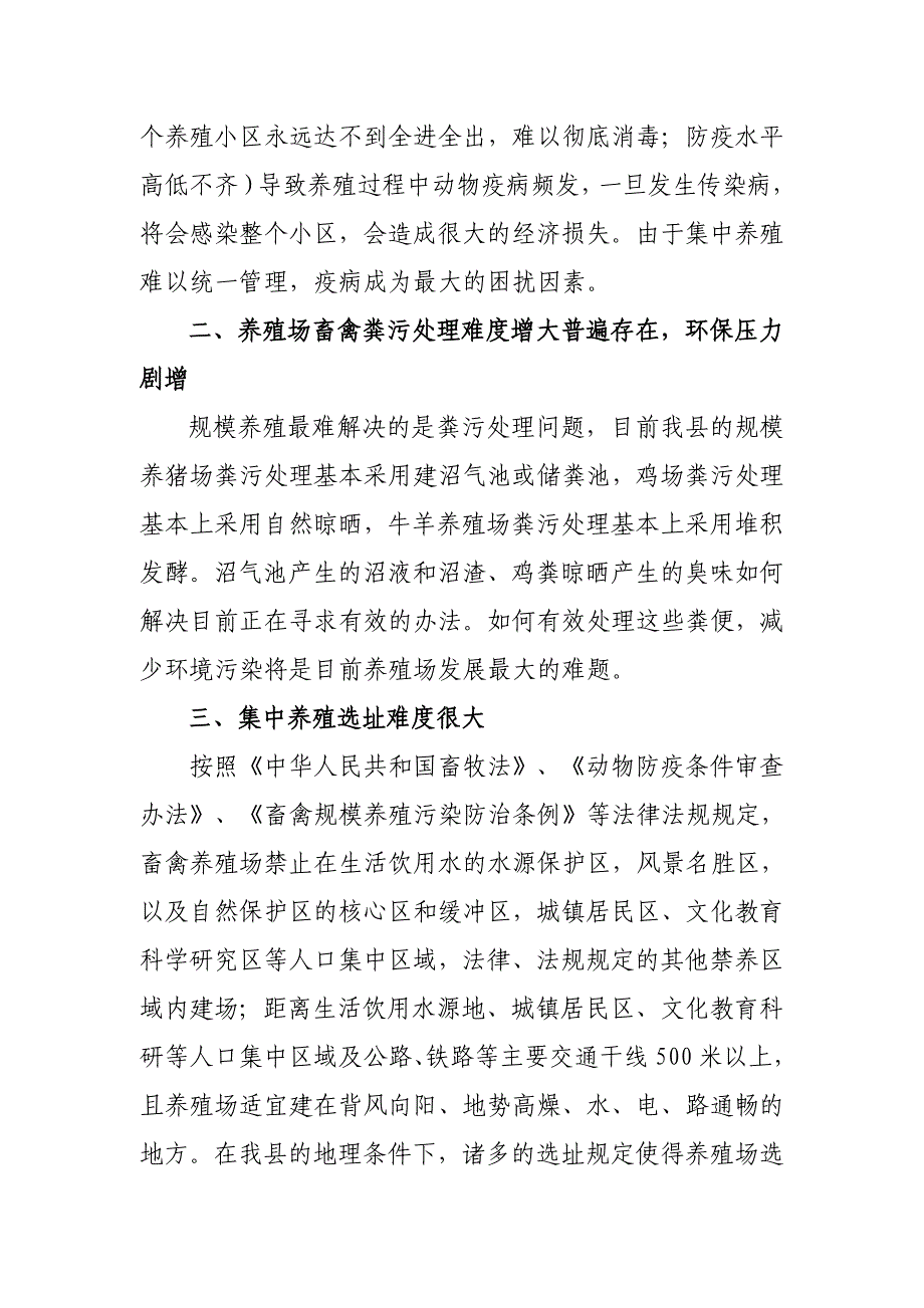 关于我县发展园区化养殖的调研报告_第2页