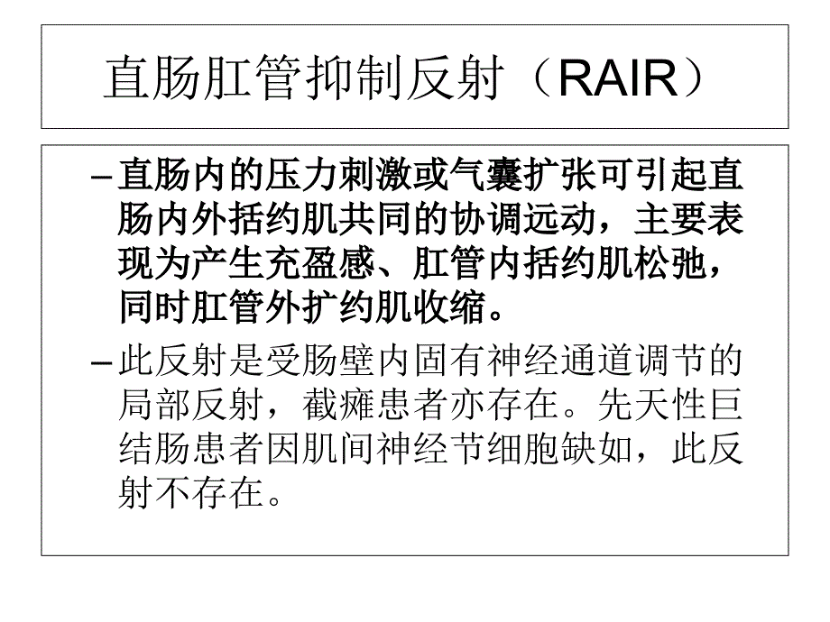 先天性巨结肠直肠肛管测压培训材料课件_第4页