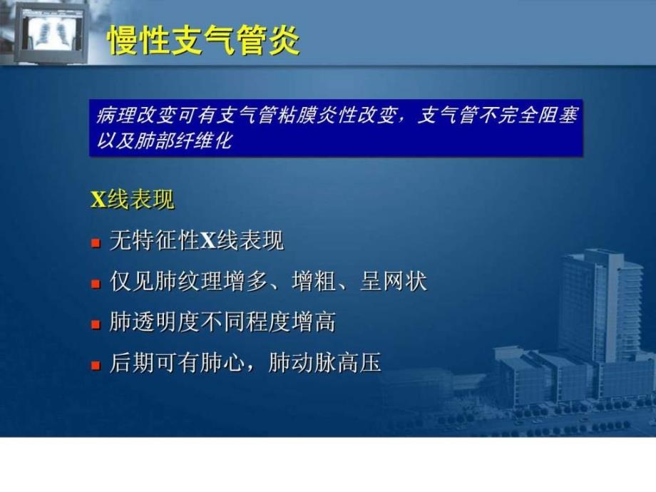 推荐医学影像诊断ppt课件图文详解完整版-呼吸系统影像学.ppt_第2页