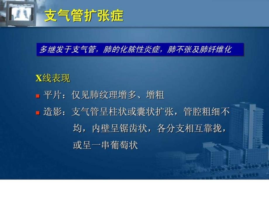 推荐医学影像诊断ppt课件图文详解完整版-呼吸系统影像学.ppt_第4页