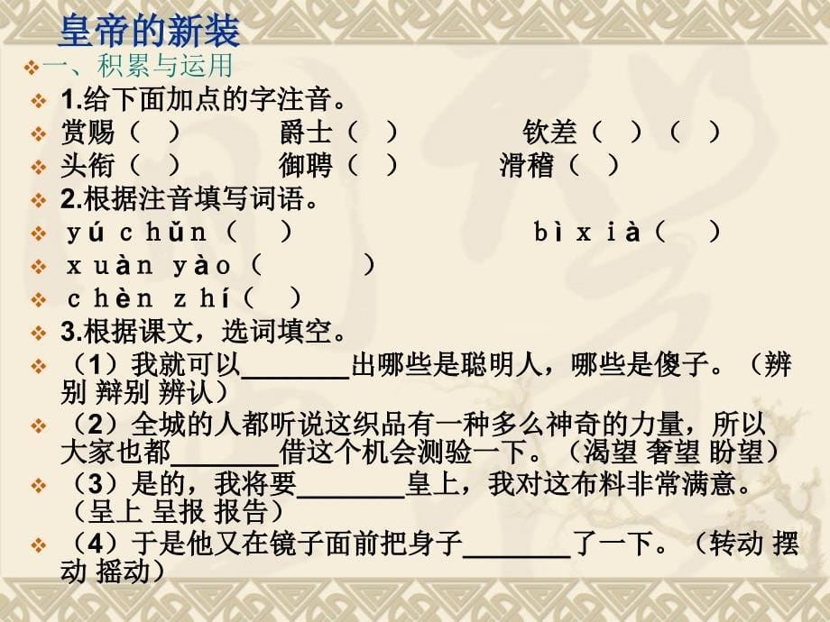 下载_ppt课件_人教新课标初中语文七年级上 第六单元复习课件_第5页