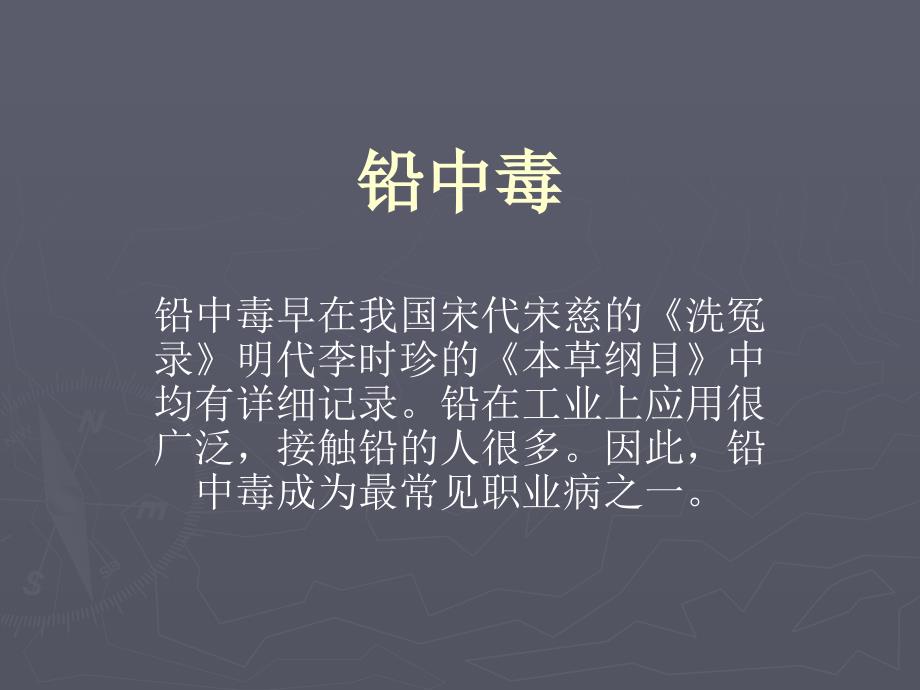 整理版铅中毒课件_第1页