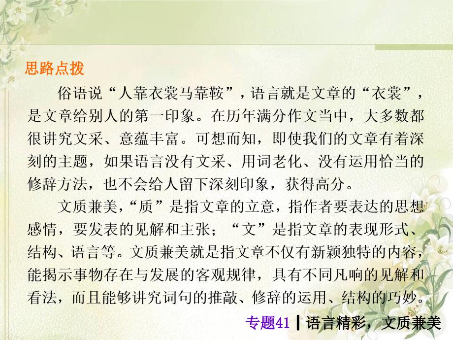 中考语文总复习_作文技法指导_专题41 语言精彩文质兼美课件 语文版 （2）_第3页