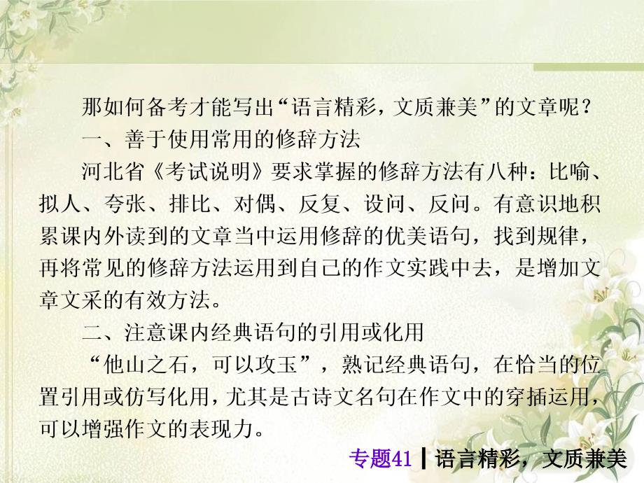 中考语文总复习_作文技法指导_专题41 语言精彩文质兼美课件 语文版 （2）_第4页