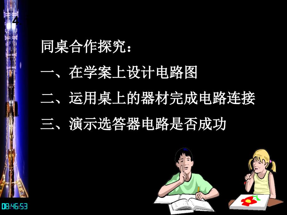 《综合实践活动课件》初中物理苏科版九年级上册_4_第3页