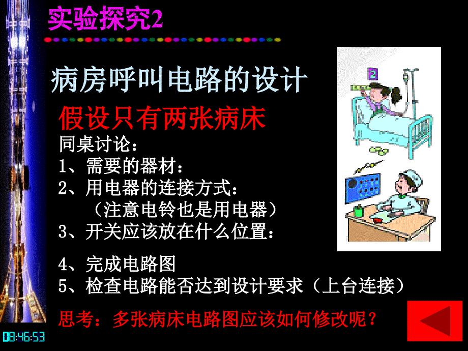 《综合实践活动课件》初中物理苏科版九年级上册_4_第4页