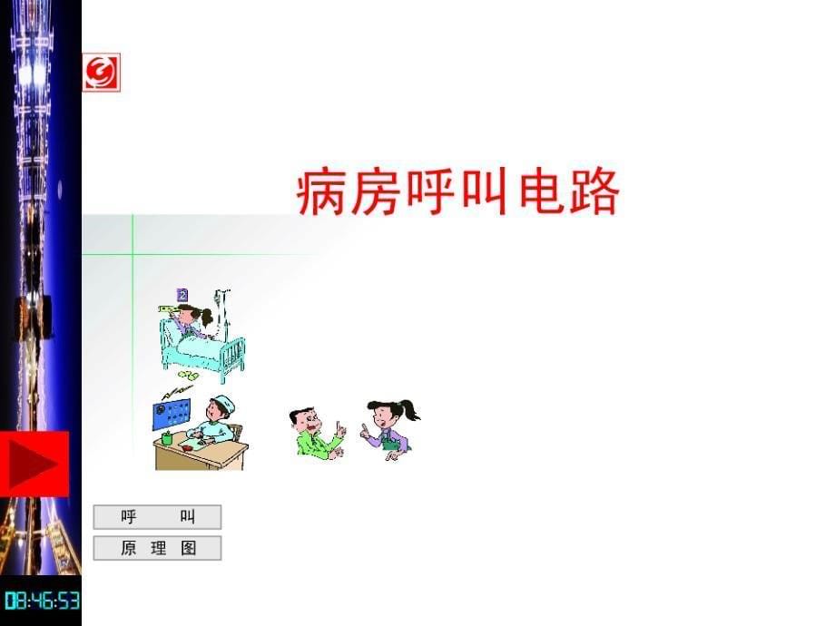 《综合实践活动课件》初中物理苏科版九年级上册_4_第5页