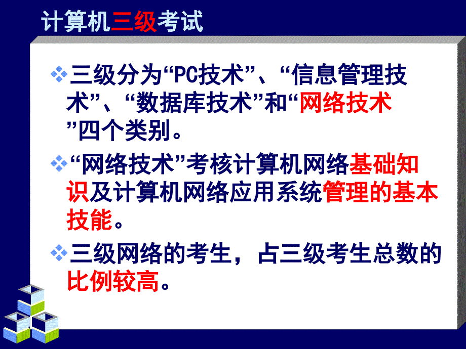 三级网络课件开篇语_第2页