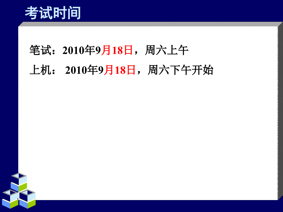 三级网络课件开篇语_第4页