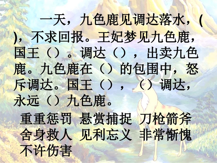 九色鹿苏教版四年级ppt课件（含超链接）_第2页