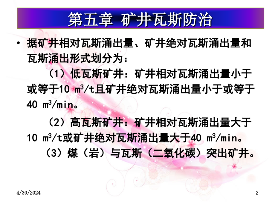 班组长及特员培训之五_矿井瓦斯防治ppt课件_第2页