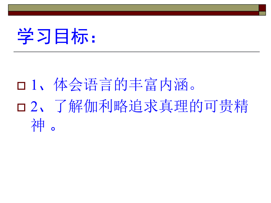 《第五单元_关注科学十八_斜塔上的实验课件》初中语文苏教版七年级上册_2_第4页