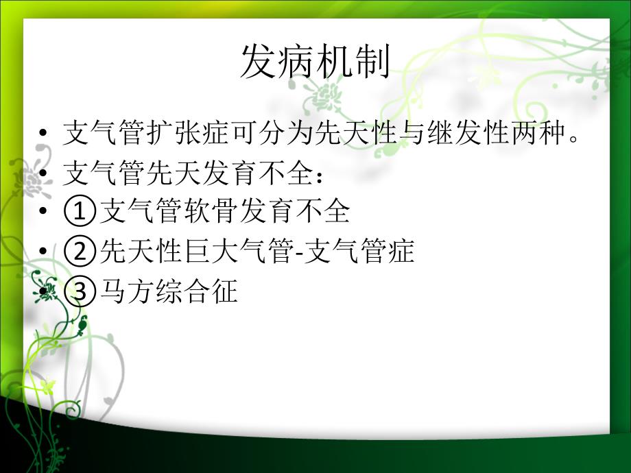 成人支气管扩张症诊治专家共识 ppt课件_第4页